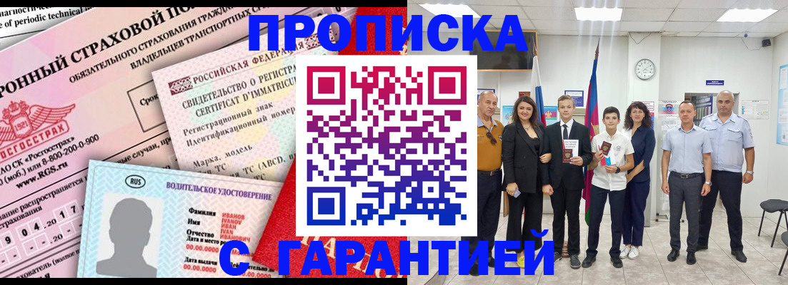 прописка в квартире в Узловой